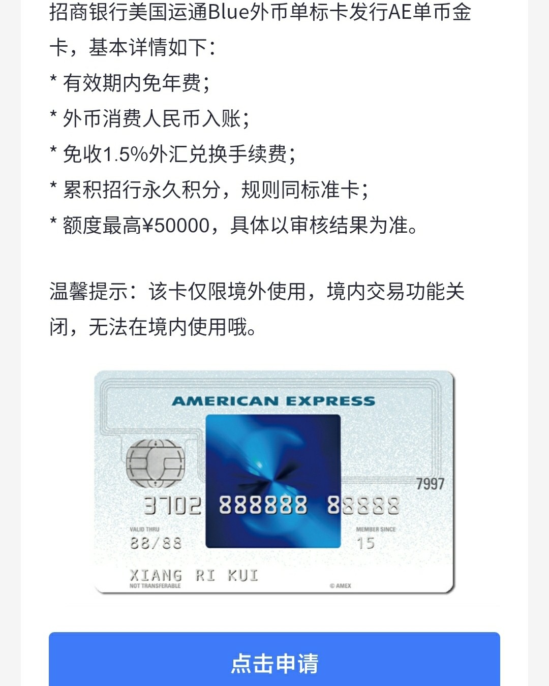 ✅招商银行美国运通blue外币单标卡AE单币金卡 卡片等级：