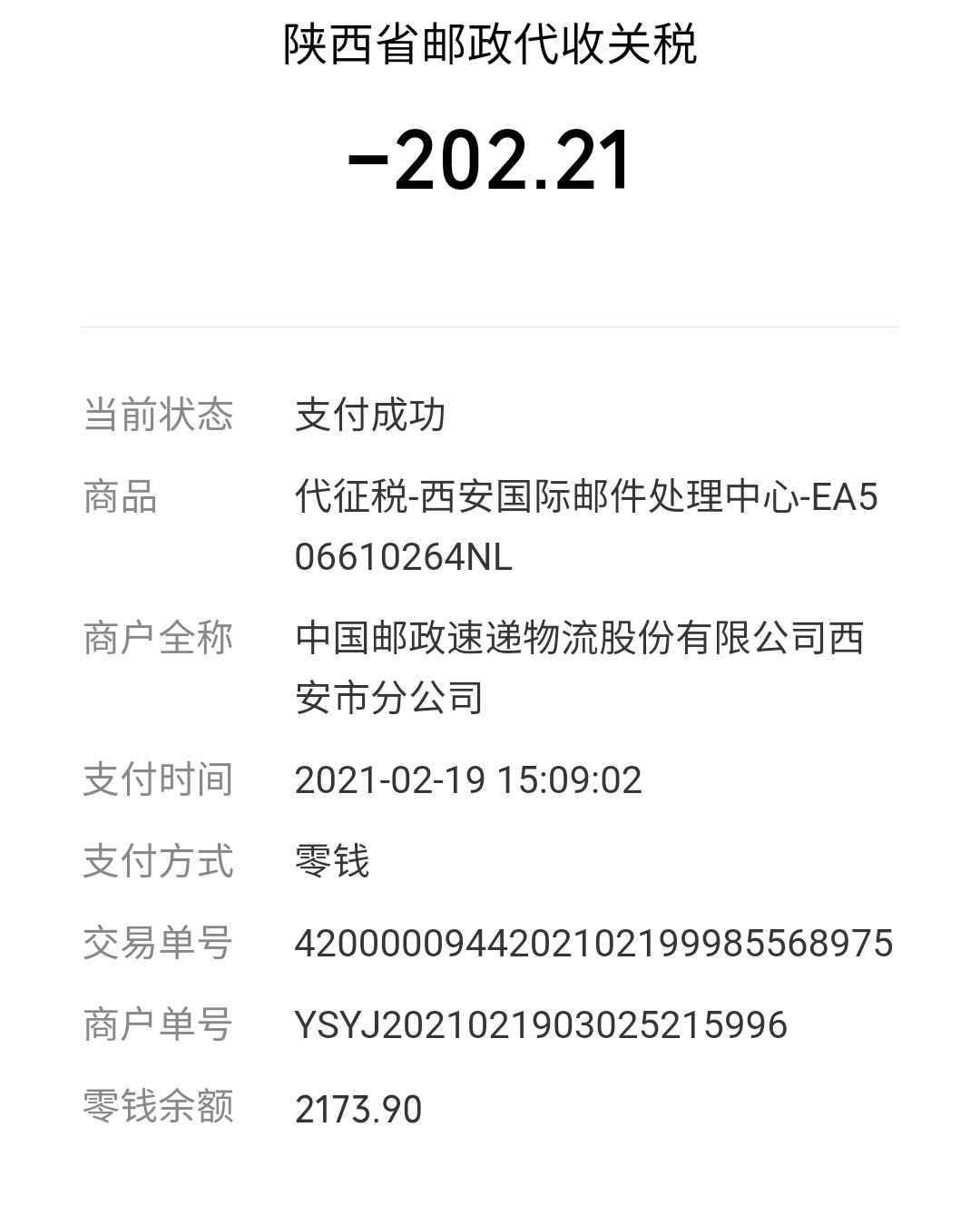 ⭐️⭐️这是海淘生涯中难忘的一次被税，时间回到 2021年2