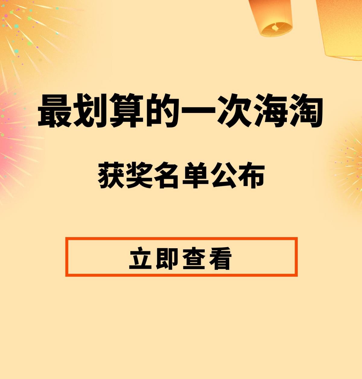 最划算的一次海淘名单公布>>>查看原活动帖。  💓小编点评