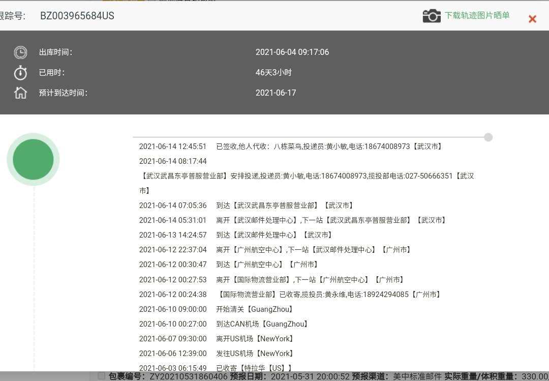 中邮海外购+ ebay +工具 ems编号：BZ003965