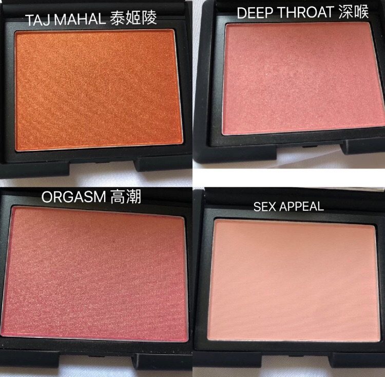 最爱的四块NARS腮红l 泰姬陵 深喉 高潮 SA🆚 做了