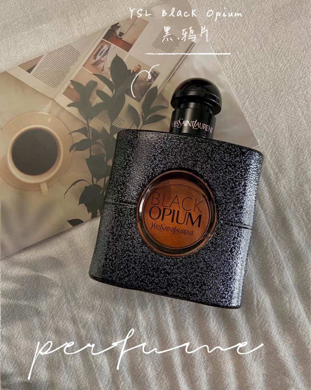 💕ysl的黑**香水的瓶身设计很高级，它是甜香甜甜香的味道