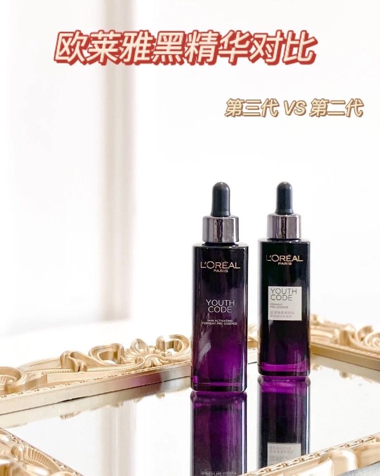 欧莱雅黑精华第三代来了!!再厉害的精华也在 努力超越自己✨ 