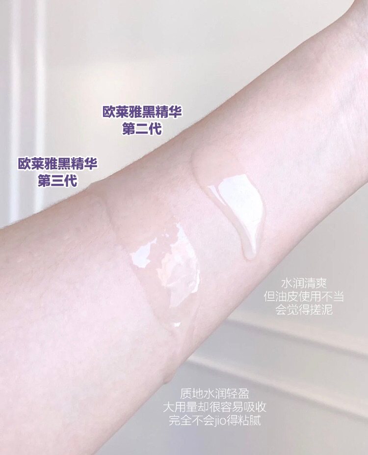 欧莱雅黑精华第三代来了!!再厉害的精华也在 努力超越自己✨ 