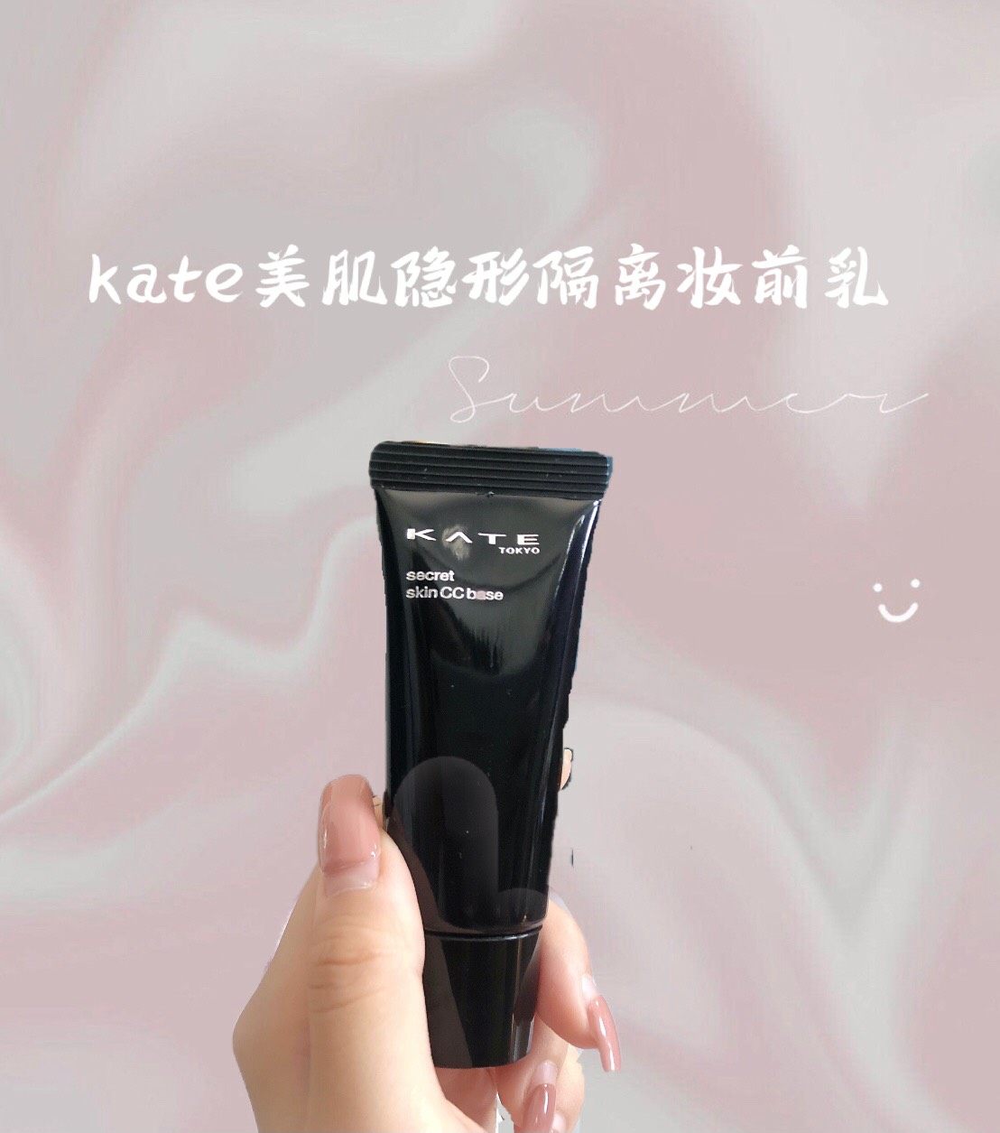💚最近新入手的kate妆前 kate的彩妆我一直挺喜欢的 