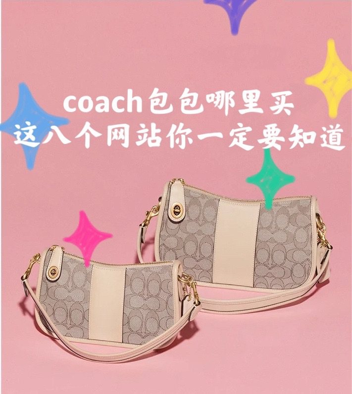 💕Coach包包海淘价格真的比国内便宜不止一点，而且不少新