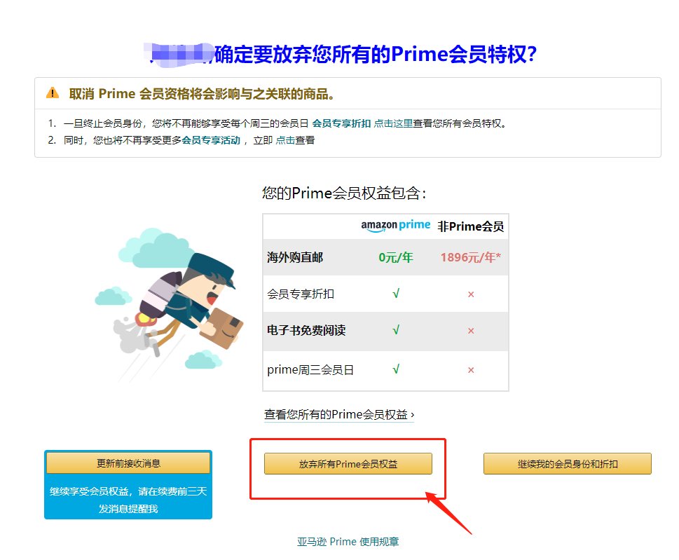 这篇主要分享：亚马逊prime会员怎么取消？已经扣款可以取消