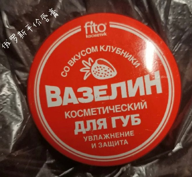 ♥️没错，这款来自俄罗斯的润唇膏，绝对是我的私藏好物，我算了