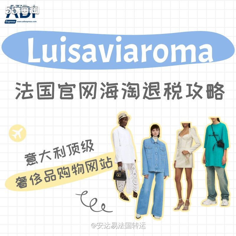 🇮🇹意大利**奢侈时尚精品品牌店Luisaviaroma