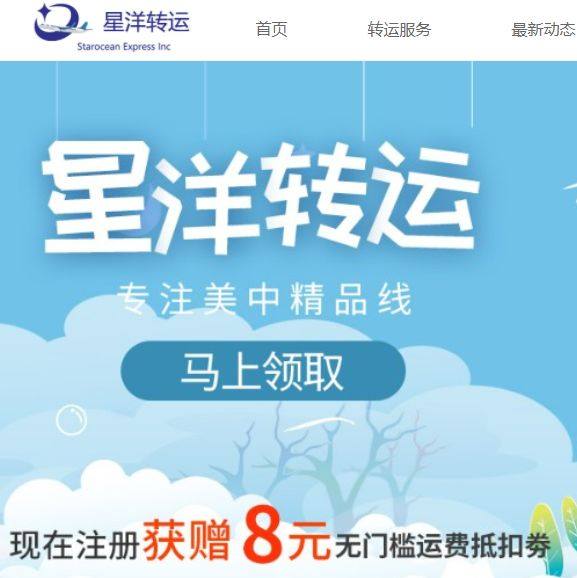 在55看到的这家星洋转运，去官网看了一下，太便宜了吧，铺货线