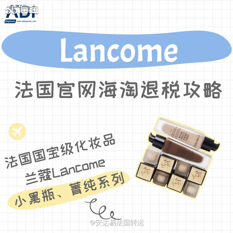 🌹法国国宝级的化妆品品牌兰蔻Lancome，自1935年创