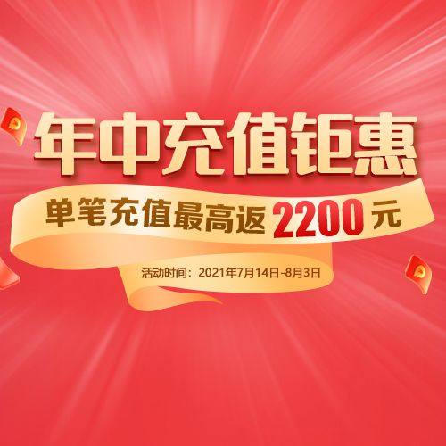 活动时间：2021年7月14日--8月3日  活动对象：所有