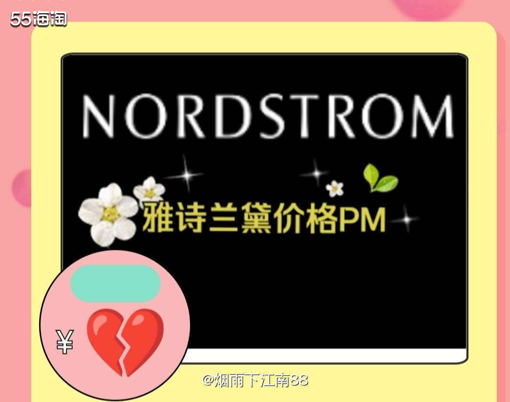昨天晚上Nordstrom雅诗兰黛升级了，明明前一天原价购入