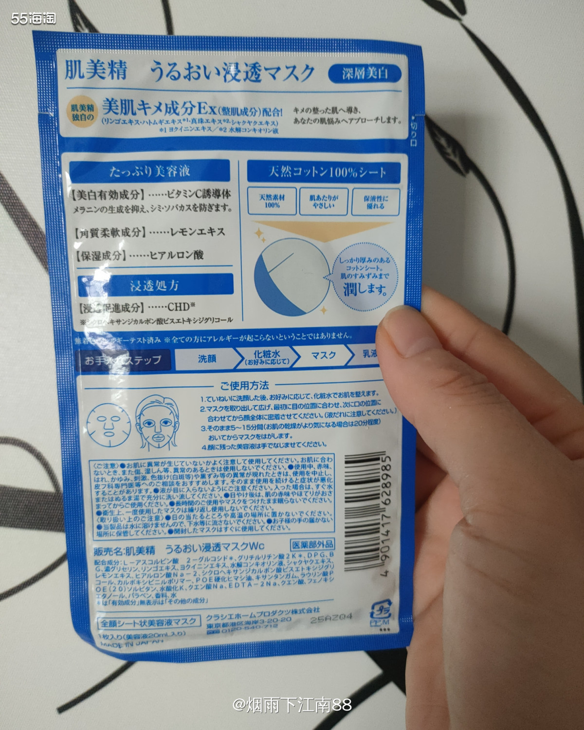 肌美精面膜，是在亚马逊海外购海淘入手的。肌美精面膜含氨基酸，