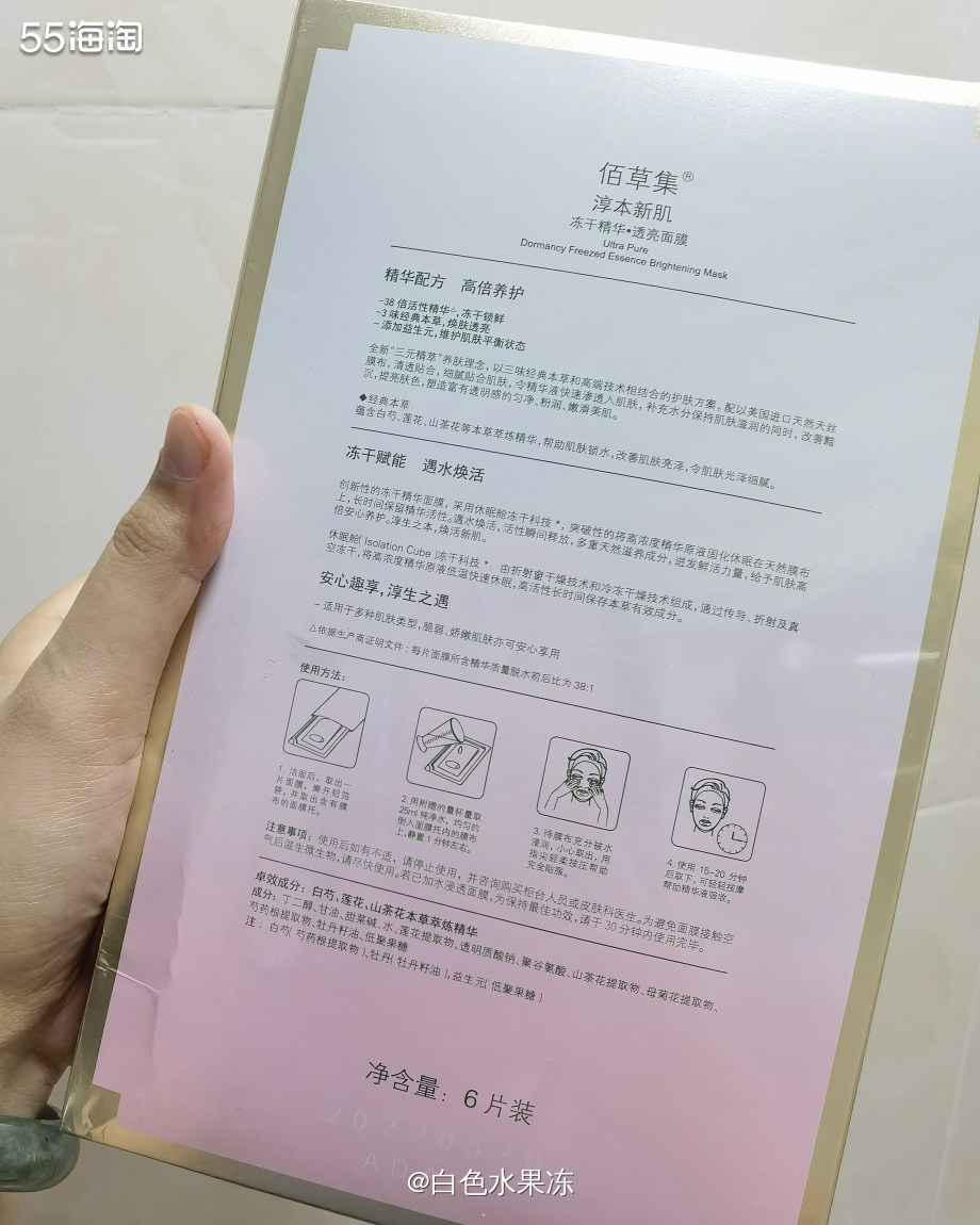 佰草集冻干精华透亮面膜 🌸这款面膜是我很喜欢用的国产面膜啦