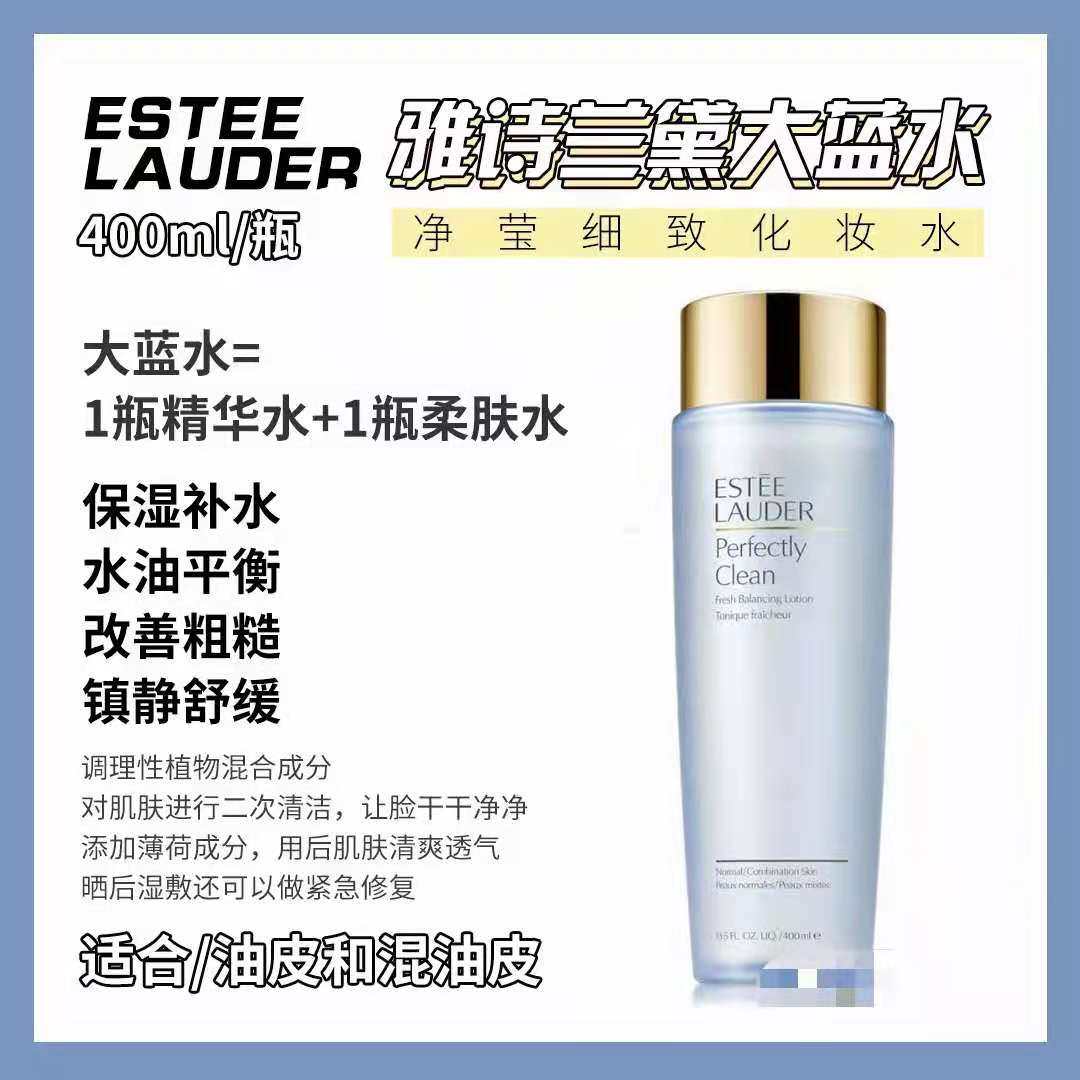 雅诗兰黛蓝水超大瓶，便宜大碗，性价比高，湿敷不心疼，随便用。