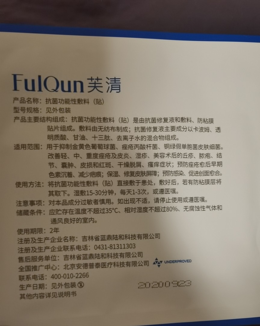 ✨很喜欢芙清这个牌子，这是芙清的另一款祛痘面膜，味道也是王老