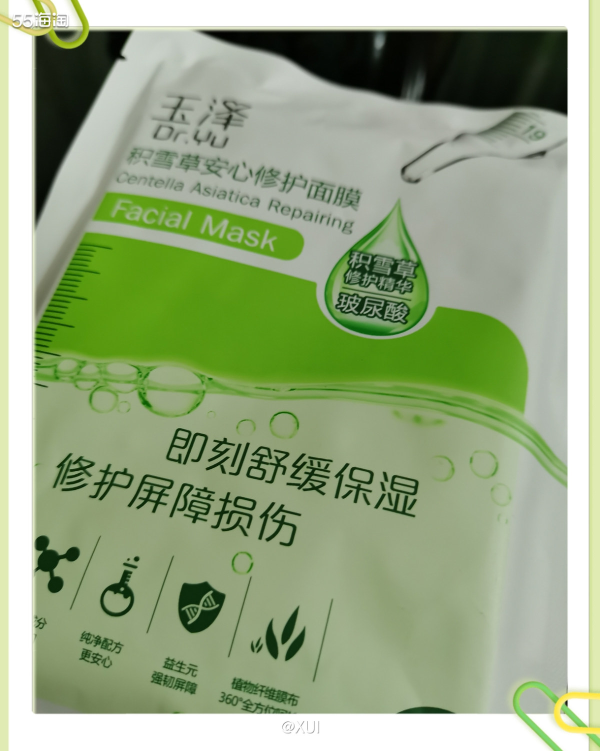 趁着奥运会结束又是周末，赶快开启我的护肤打卡之旅，今天试用玉