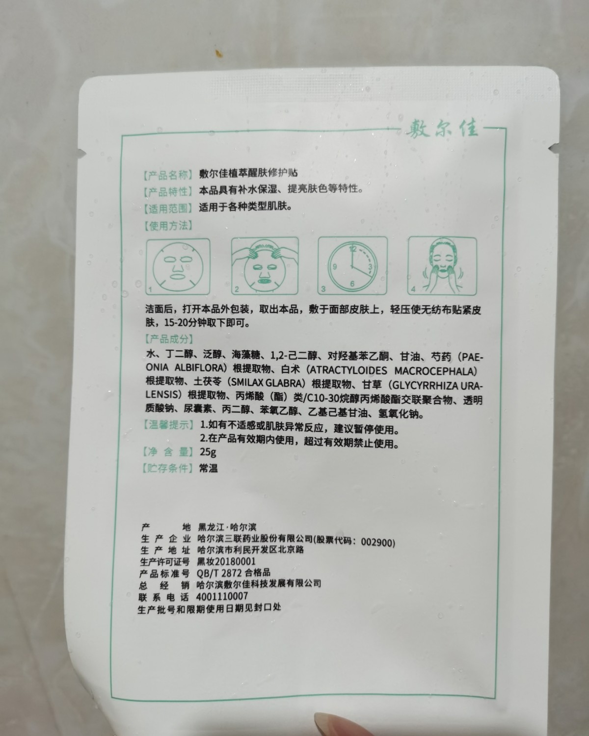 ✅今天敷的是敷尔佳植萃醒肤修护面膜，这个面膜精华份量还是蛮足