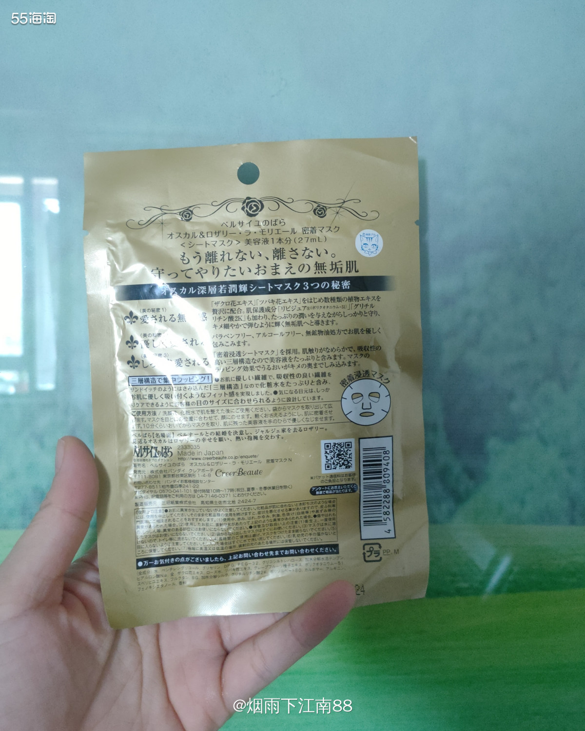 凡尔赛面膜，含石榴花提取物和山茶花提取物，使肌肤更柔嫩更有光