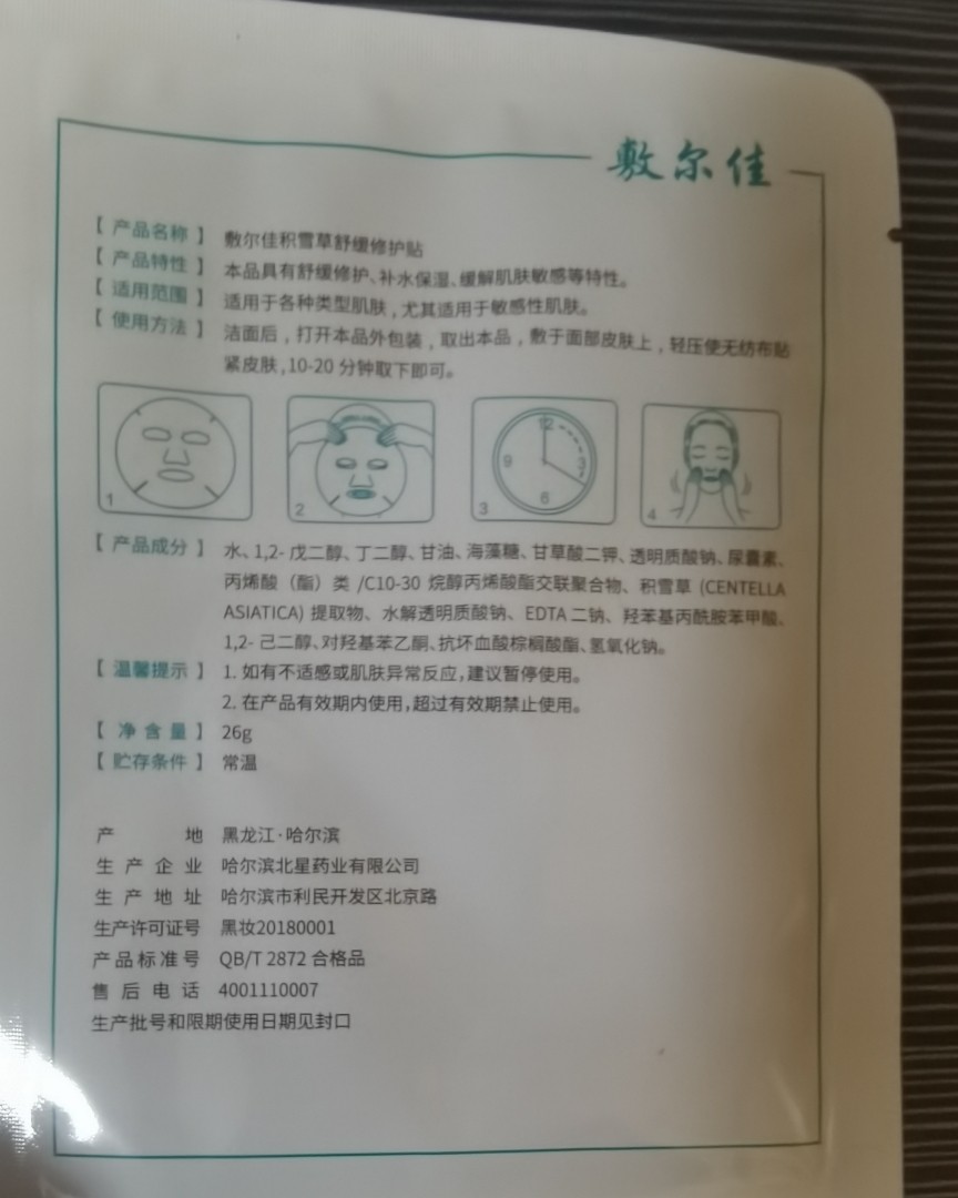 ✨这款面膜主要是舒缓，补水保湿，修护肌肤。  ✨成分是积雪草