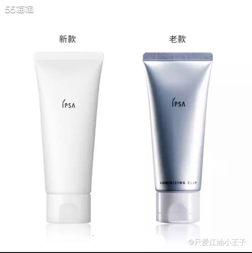 IPSA粘土面膜也是清洁面膜中一位老网红了，市场上新旧版本的