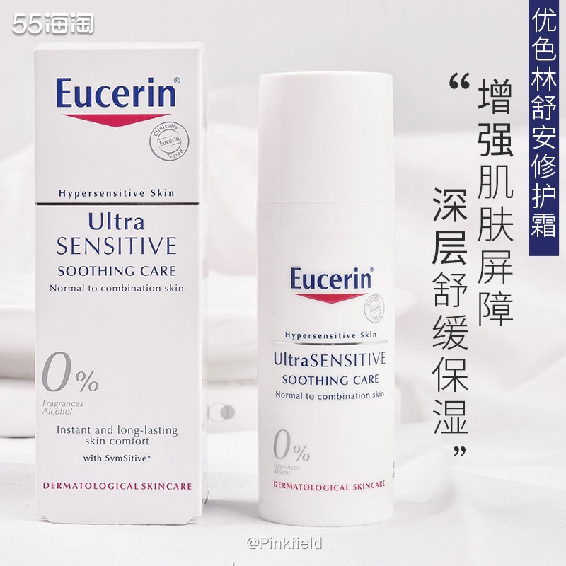 🍊Eucerin 优色林多效修护霜，又叫舒安修护霜，专为中