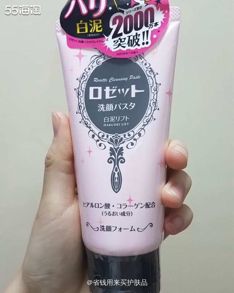 👏🏻平价战斗机—Rosette露姬婷白泥弹力保湿洗面奶 