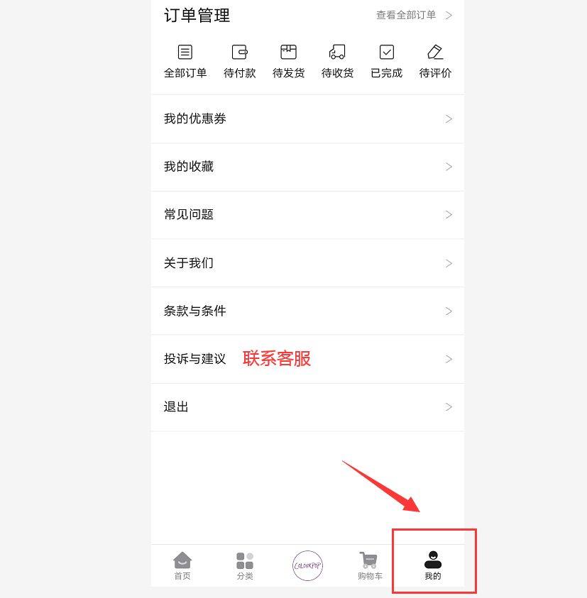 自ColourPop支付宝小程序上线后，不少小伙伴对客服联系
