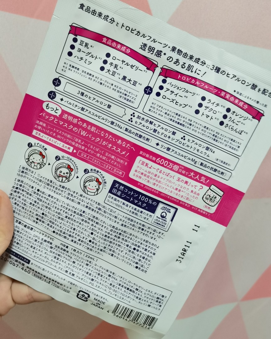 这款面膜正确的名字叫豆乳玫瑰果维C精华弹力紧致面膜 官方宣传
