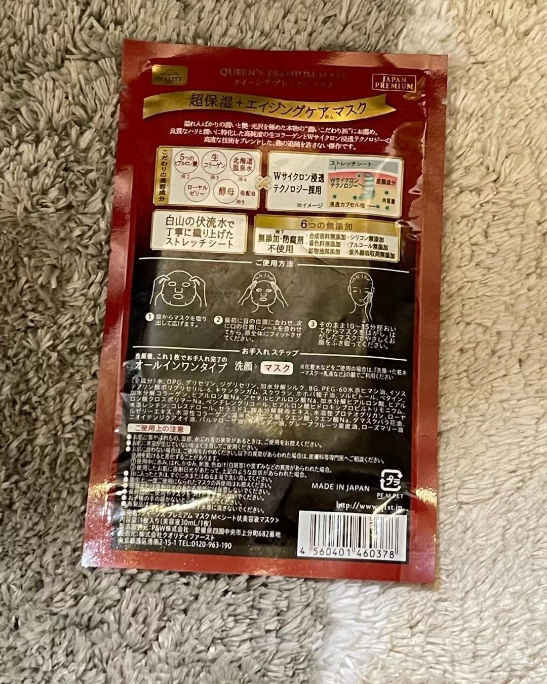 今天就想说一下这款面膜的使用方法和感受👇  使用方法及步骤