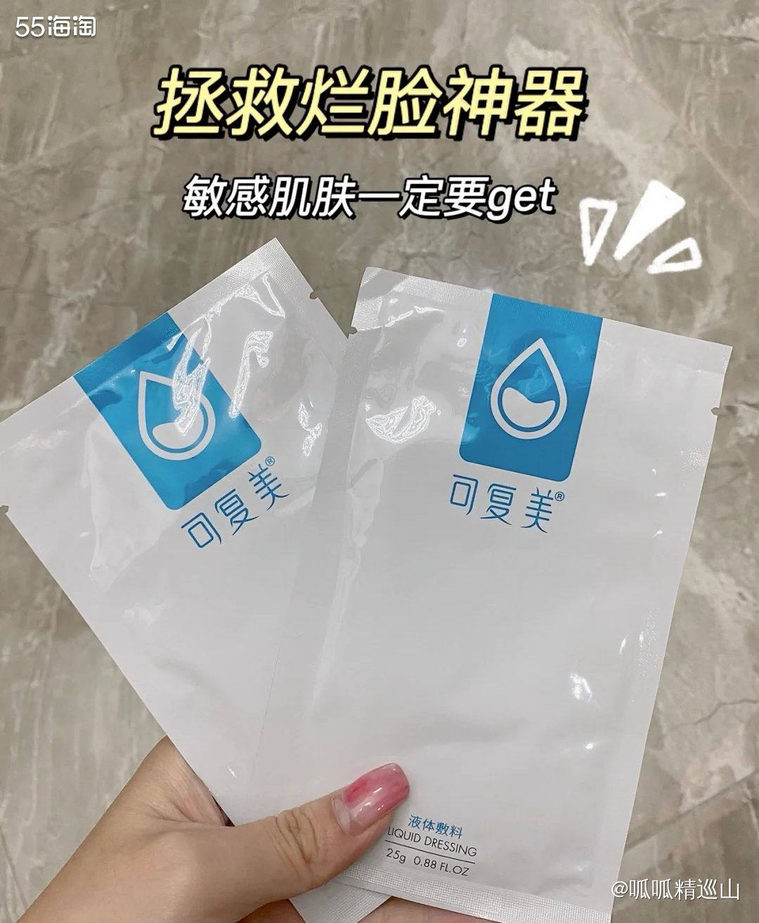 可复美面膜，是西安巨子集团旗下的产品，是面膜里非常有名的一款