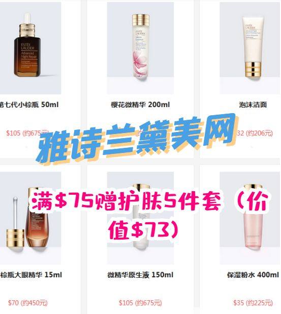 🤣雅诗兰黛活动又来了，哈哈哈，话说美国官网送赠品很大方啊，