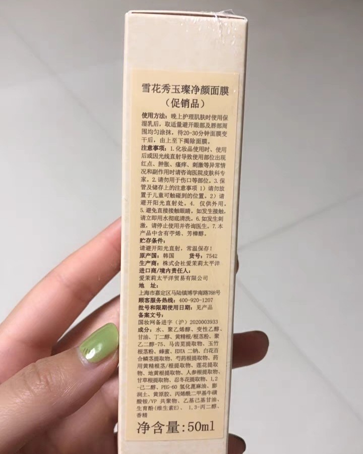 雪花秀撕拉面膜对于油痘肌，有很多痘印的肤质很适合，用完皮肤像