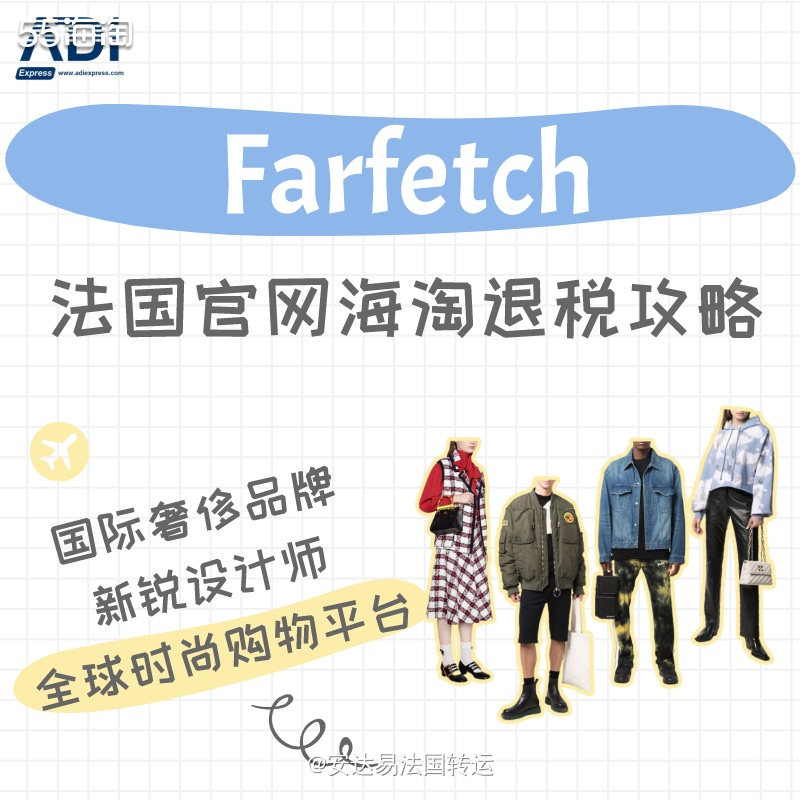 🌐全球时尚购物平台Farfetch发发奇，无论是国际奢侈品