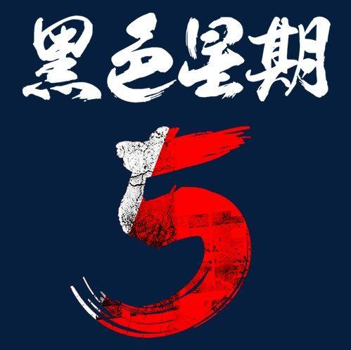 2021年黑五是11月26日，美国及欧洲等国家海淘网站纷纷打