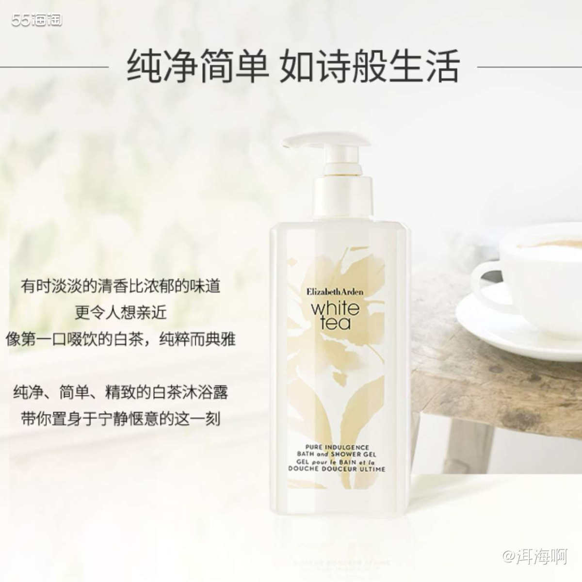 ✨是仙女的沐浴露啊--雅顿白茶沐浴露  ✨记得很久之前，同事