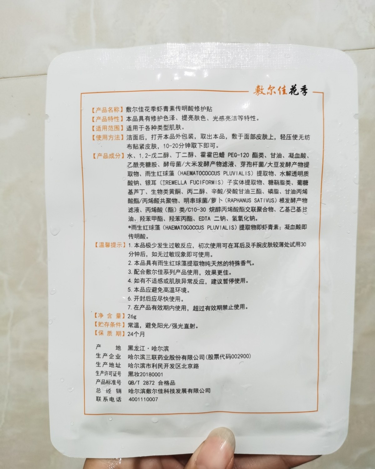 ✅敷尔佳面膜这几年真的非常火，面膜价格划算，效果好，是很多人