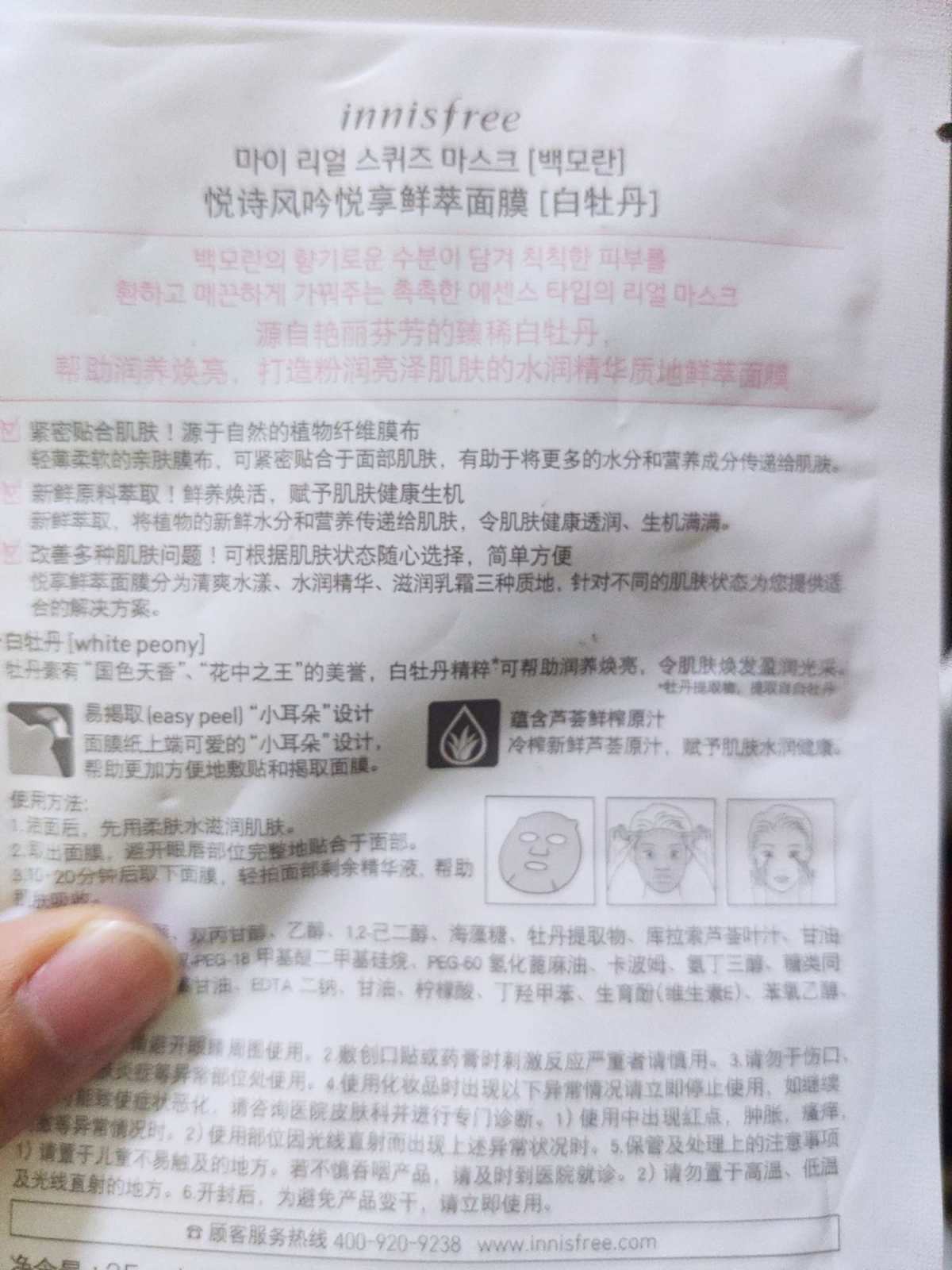 innisfree/悦诗风吟悦享鲜萃面膜，今天用的这款是白牡