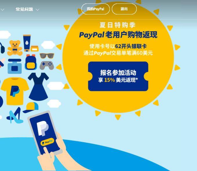 注意！注意！paypal夏日促销返现活动要点： paypal
