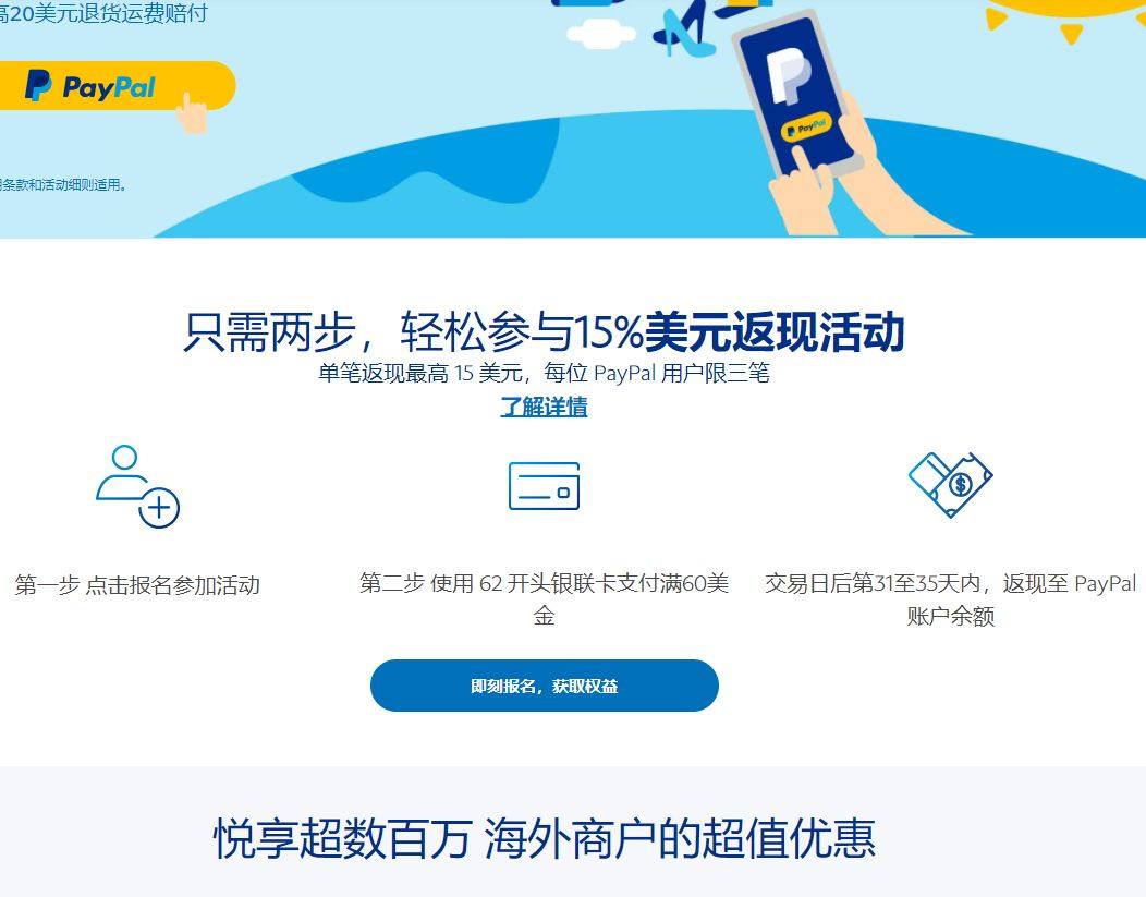 注意！注意！paypal夏日促销返现活动要点： paypal