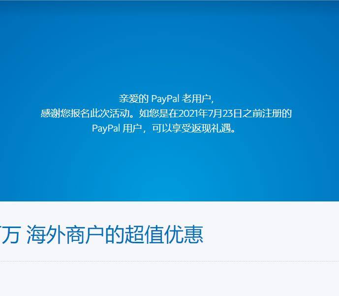 注意！注意！paypal夏日促销返现活动要点： paypal