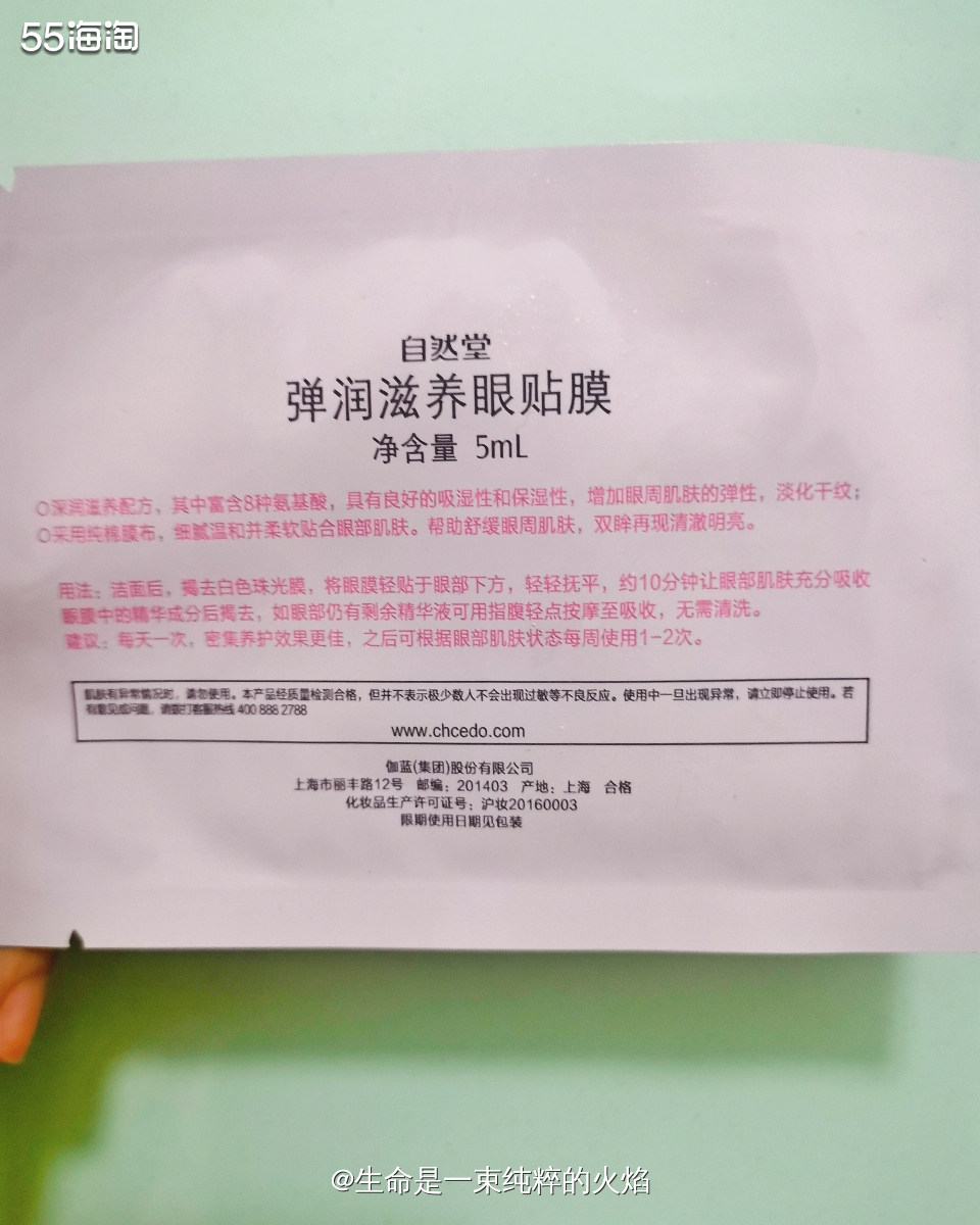 给眼睛做个保养吧，自然堂弹润滋养眼膜  ❤️这个眼膜是我去年