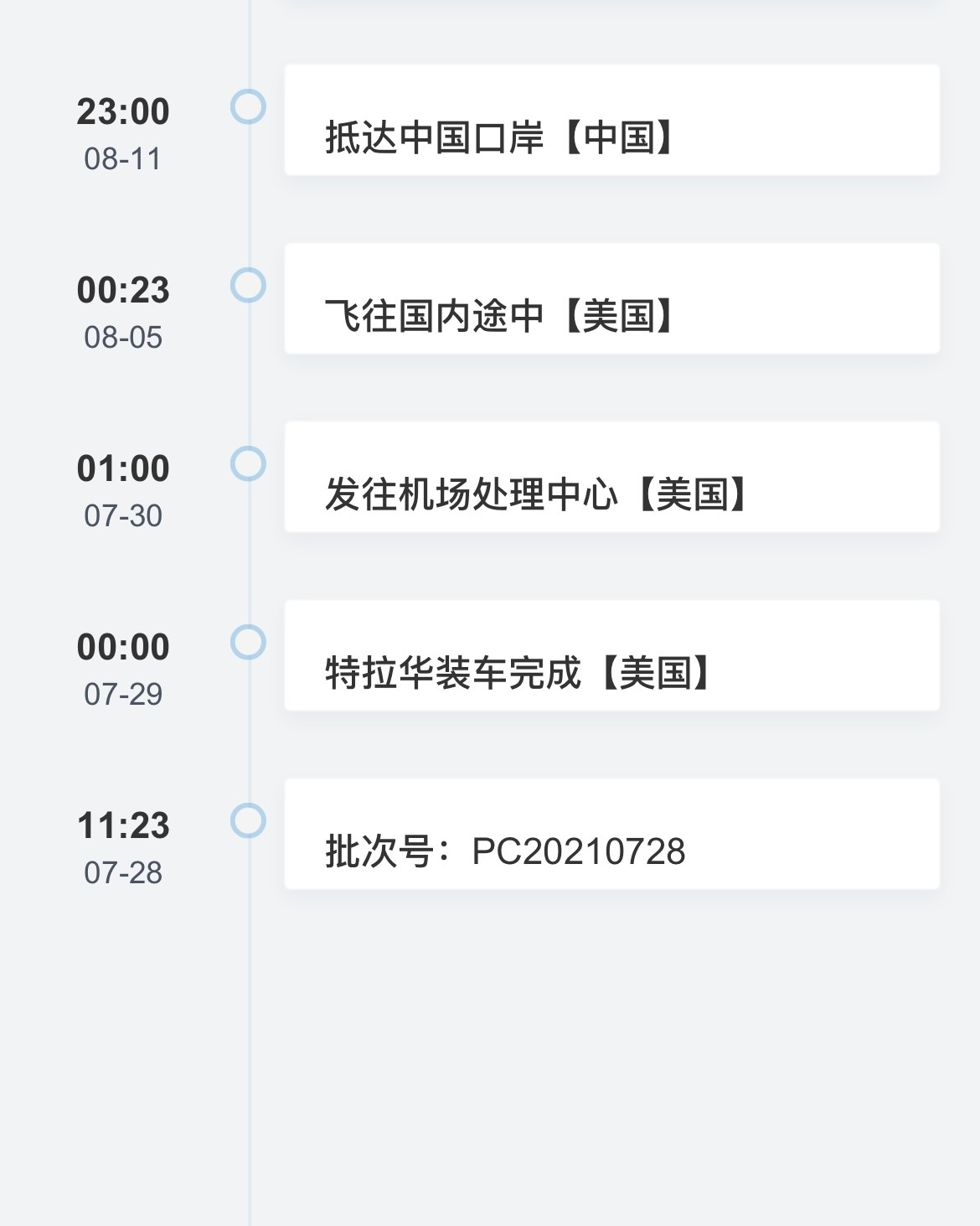 ⭐️这是第二单吉时啦，虽然只显示到国内口岸，已经收到啦。  