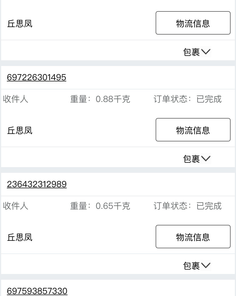 最近清关太慢了叭但是还好🈶️美国转运中国 EWEUS美中转
