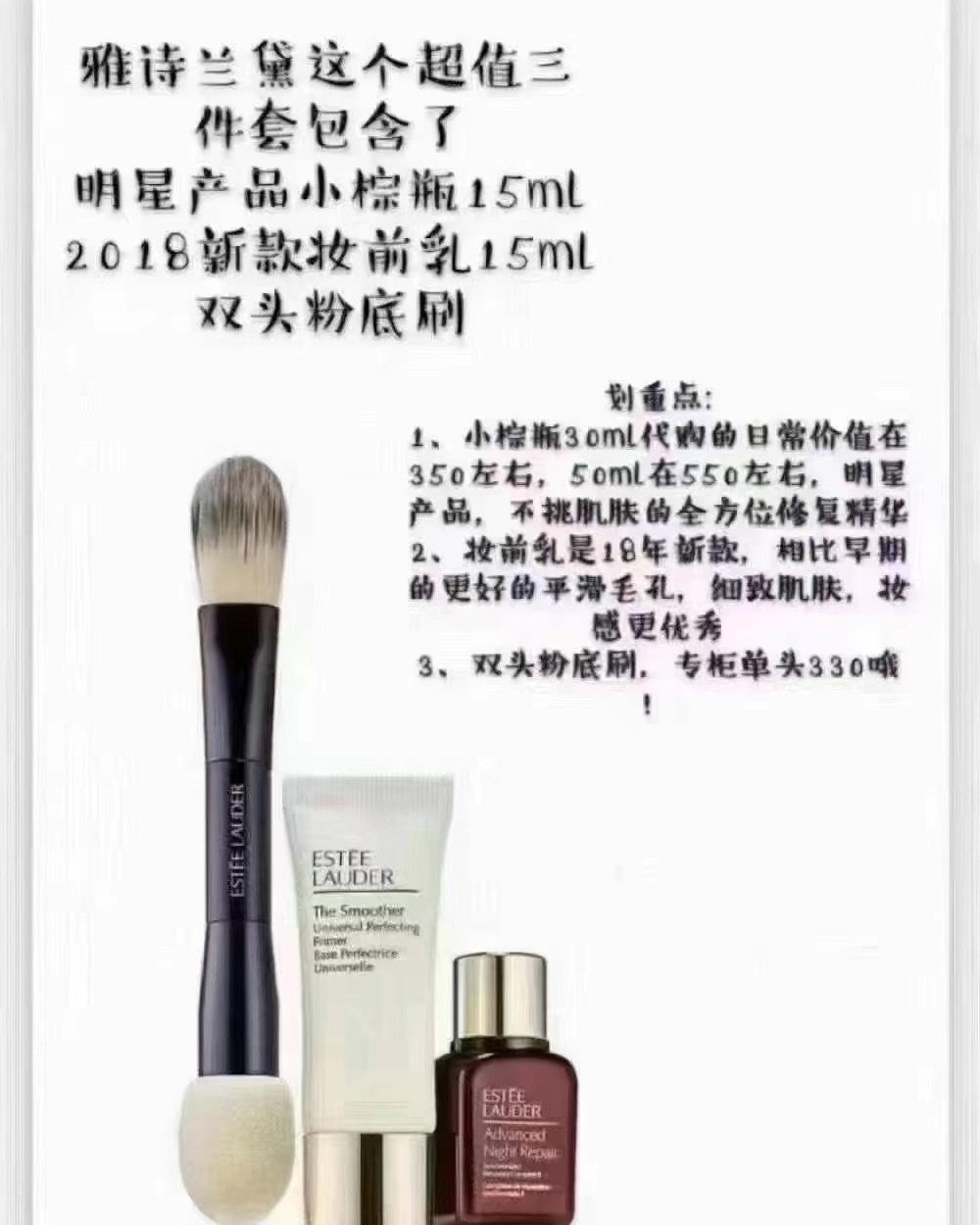 转让海淘闲置： 图一雅诗兰黛礼包💰168 图二小棕瓶套装�