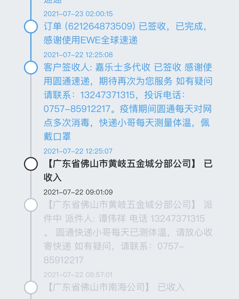 最近清关太慢了叭但是还好🈶️美国转运中国 EWEUS美中转