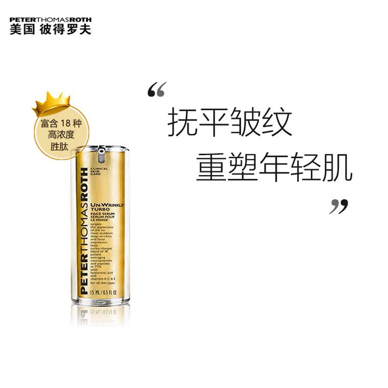 Peter Thomas Roth|精纯胜肽精华 15ml 