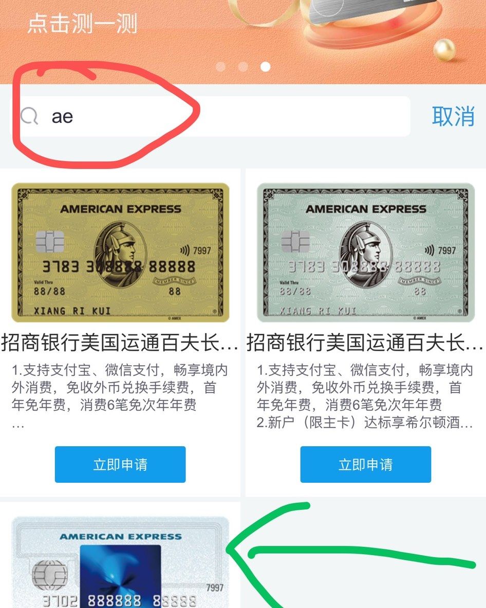 我申请的是招商银行信用卡运通AE blue 可网上申请 流程