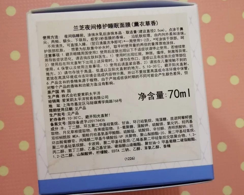 兰芝睡眠面膜是紧急**面膜，暴晒过后可以修复，改善皮肤红色和